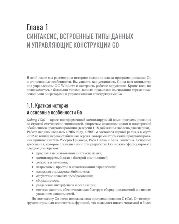 Дополнительное изображение книги «Основы Go»