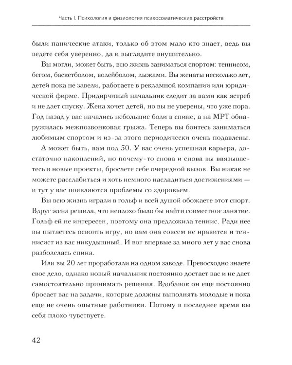 Практическая психосоматика. Метод, который помог более чем 500 000 пациентам