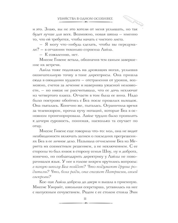 Убийства в одном особняке