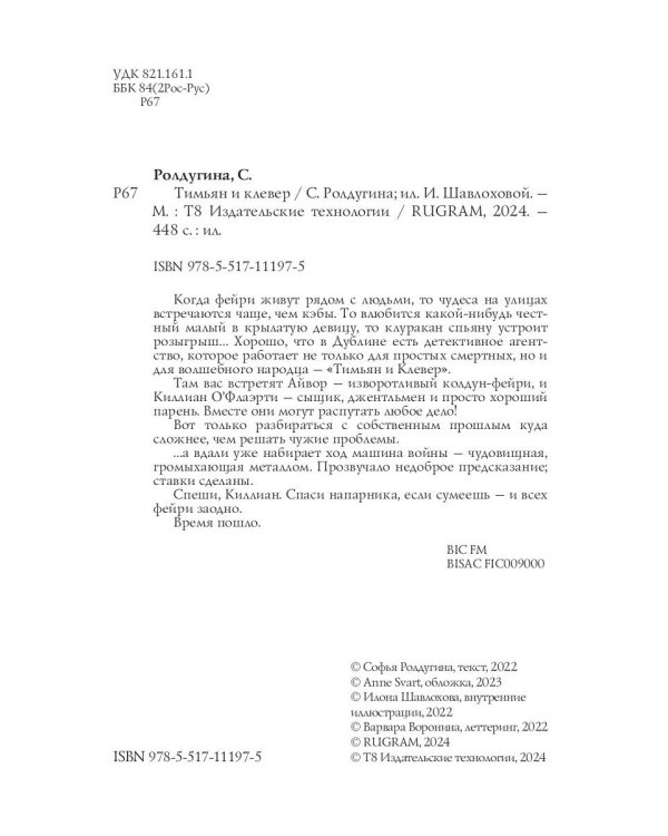 Тимьян и клевер