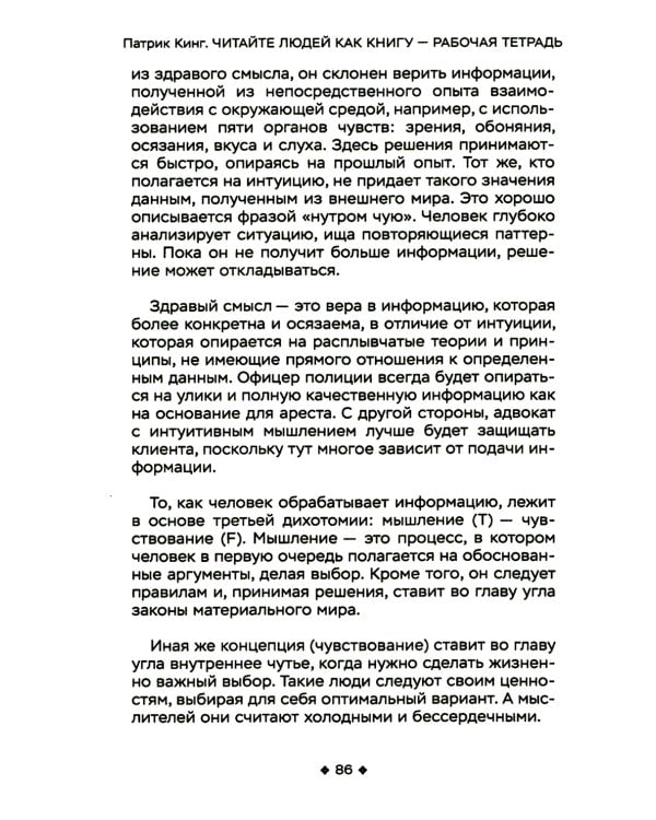 Читайте людей как книгу - рабочая тетрадь