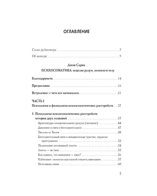 Практическая психосоматика. Метод, который помог более чем 500 000 пациентам