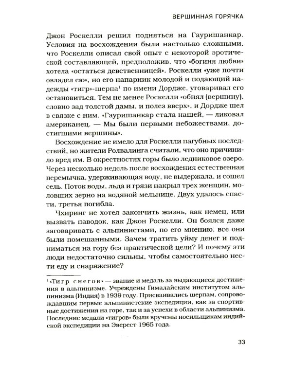 Смертельный спуск. Трагедия на одной из самых сложных вершин мира - К2