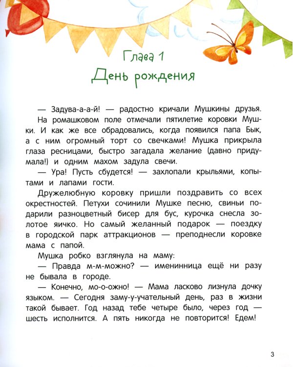 ЗаМУчательный день рождения