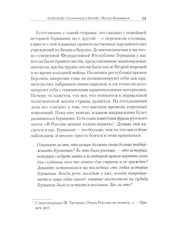 Дополнительное изображение книги «Версаль. Желанный мир или план будущей войны?»