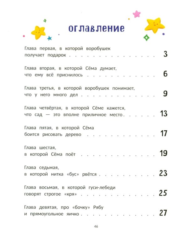 Воробушек Сема идет в птичий сад