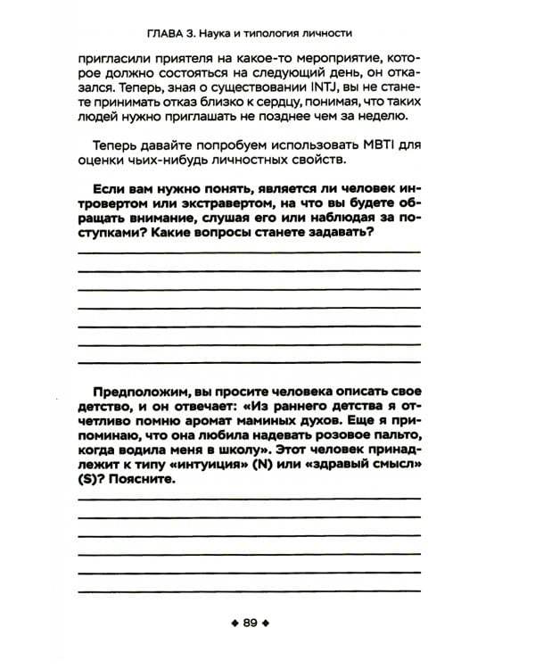 Читайте людей как книгу - рабочая тетрадь