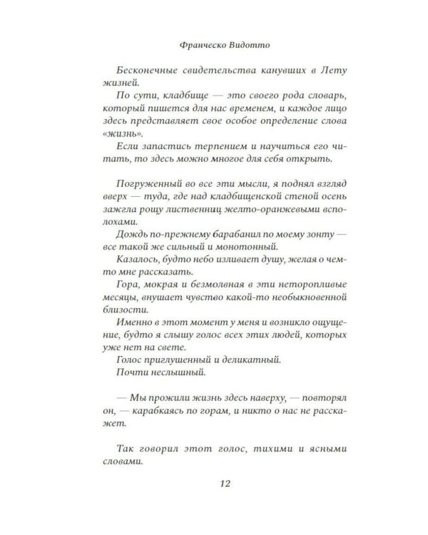 Дополнительное изображение книги «Онесто: роман»