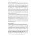 Введение в политологию: Учебник. 5-е изд., перераб