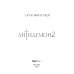 ЛитРес: Фэнтези Антидемон. Книга 2