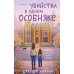Убийства в одном особняке