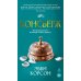 Консьерж: роман