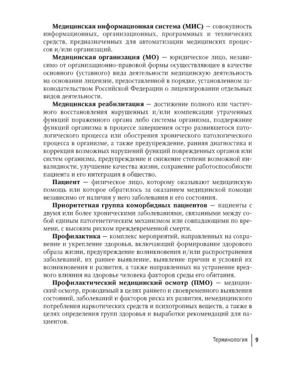 Диспансеризация и медицинская реабилитации пациентов, перенесших COVID-19: руководство для врачей