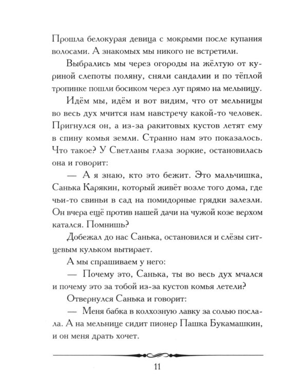 Голубая чашка: рассказ