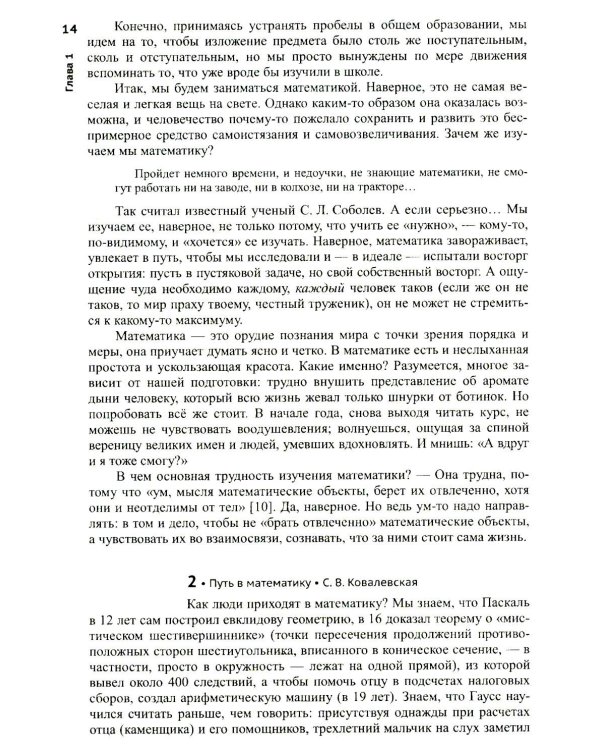 Матанализ с человеческим лицом, или Как выжить после предельного перехода: Полный курс математического анализа.  Т. 1: Начало анализа. Язык анализа