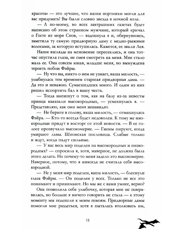 Тайна черного дракона