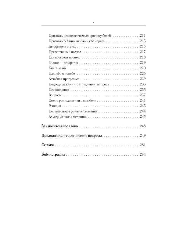 Практическая психосоматика. Метод, который помог более чем 500 000 пациентам
