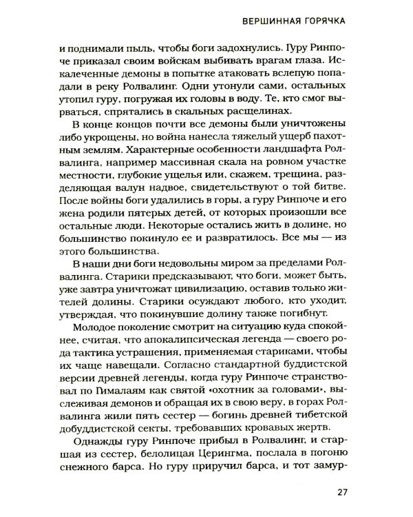 Смертельный спуск. Трагедия на одной из самых сложных вершин мира - К2