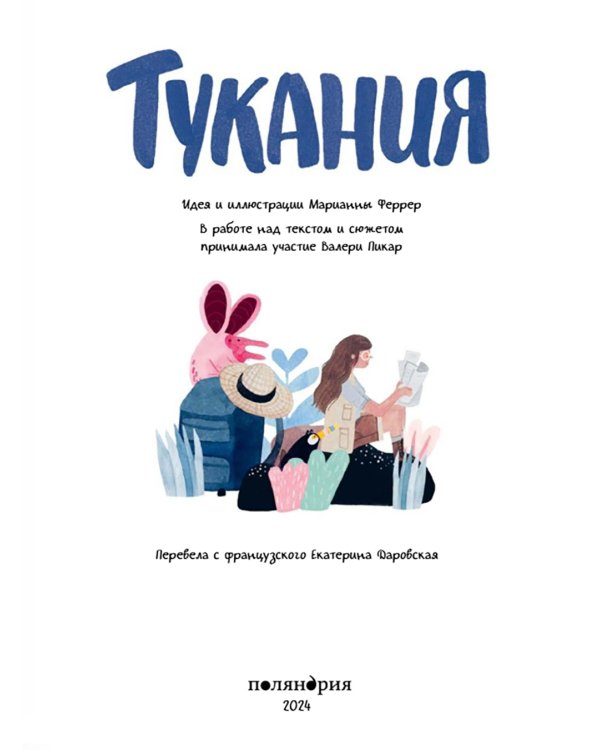Тукания