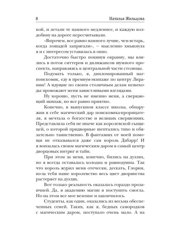 Глория. Пять сердец тьмы