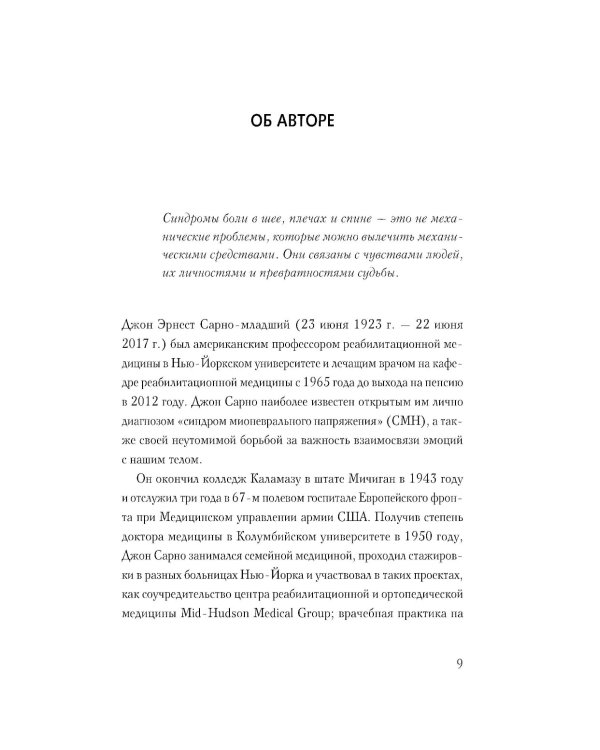Практическая психосоматика. Метод, который помог более чем 500 000 пациентам