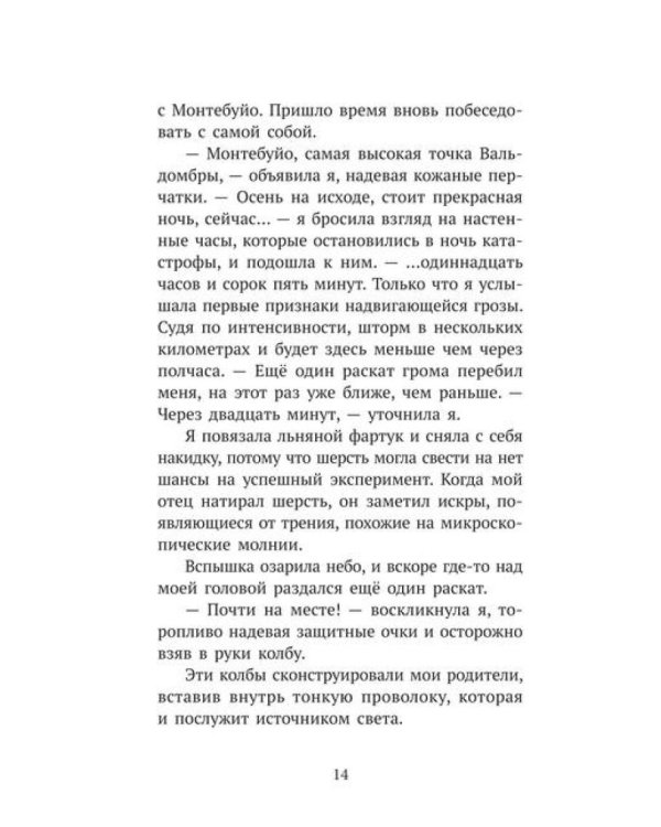 Вальдомбра: огни Монтебуйо