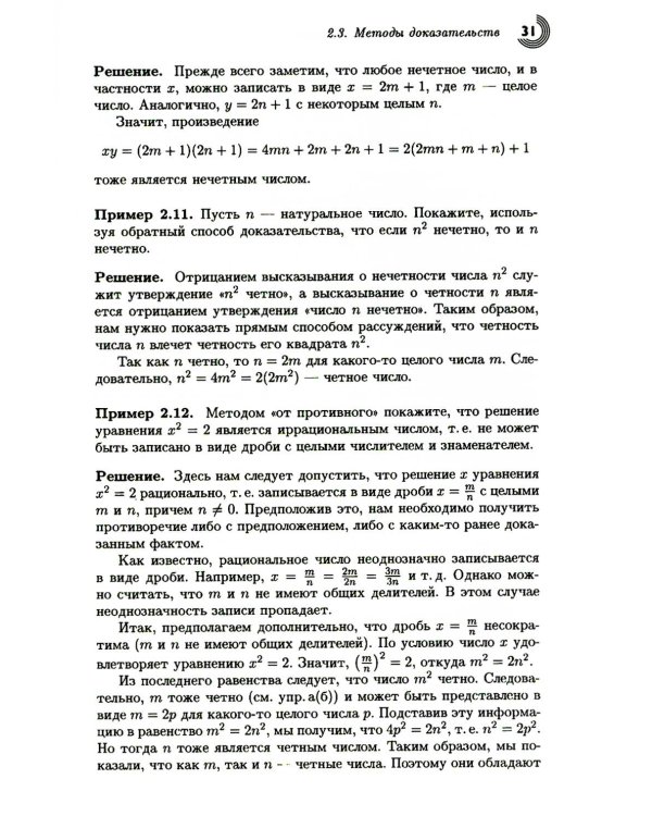 Дискретная математика для программистов. 2-е изд., испр