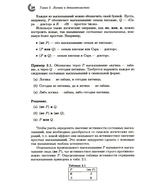 Дискретная математика для программистов. 2-е изд., испр