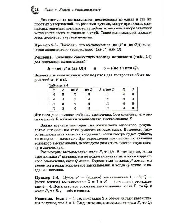 Дискретная математика для программистов. 2-е изд., испр