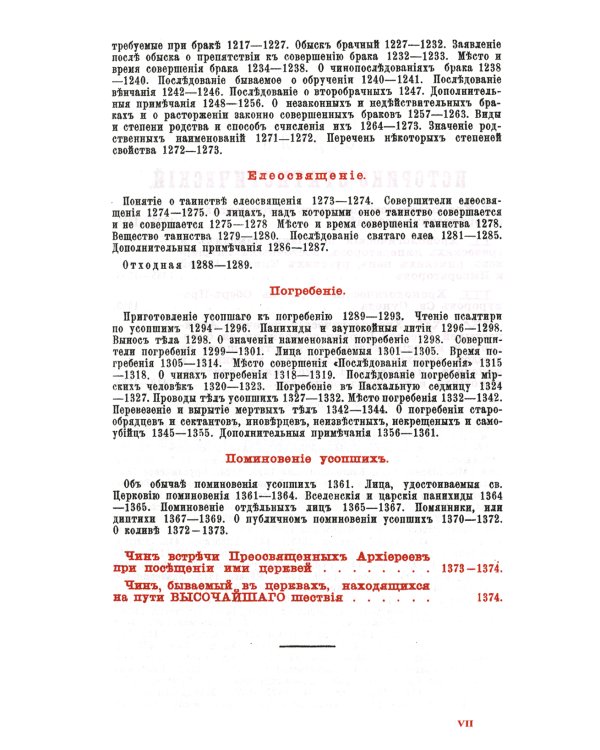Настольная книга для священно-церковно-служителей: сборник сведений, касающихся преимущественно практической деятельности отечест-го духовенства.В 2 т
