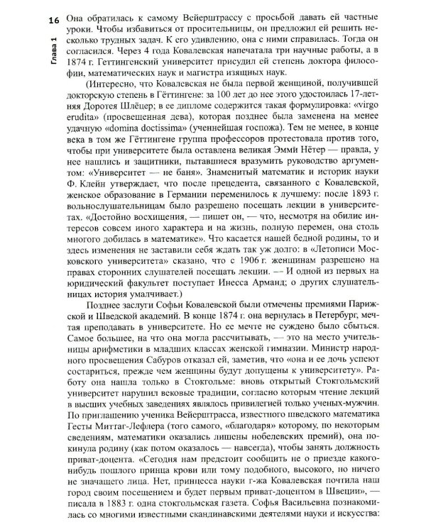 Матанализ с человеческим лицом, или Как выжить после предельного перехода: Полный курс математического анализа.  Т. 1: Начало анализа. Язык анализа