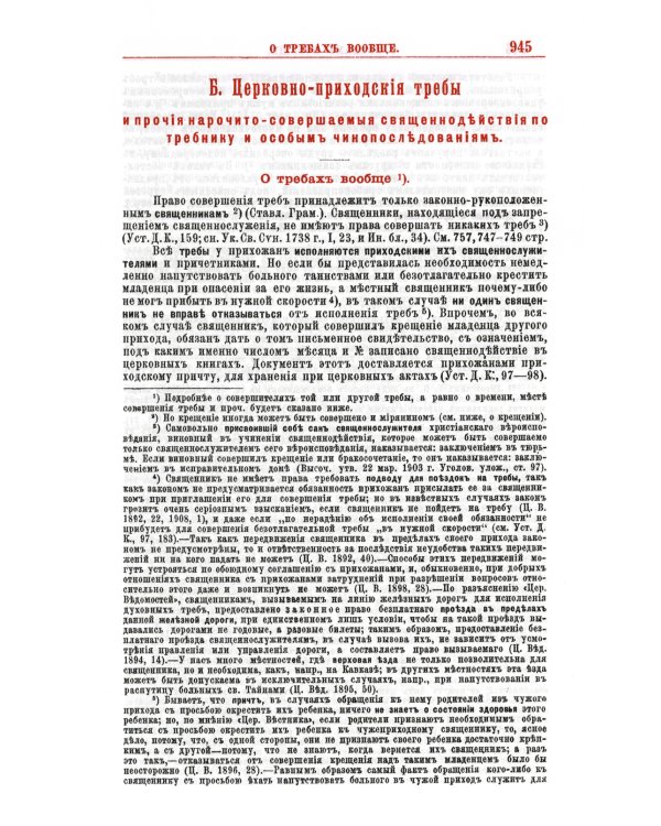 Настольная книга для священно-церковно-служителей: сборник сведений, касающихся преимущественно практической деятельности отечест-го духовенства.В 2 т