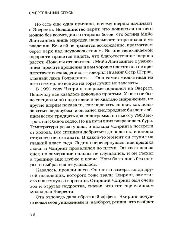 Смертельный спуск. Трагедия на одной из самых сложных вершин мира - К2