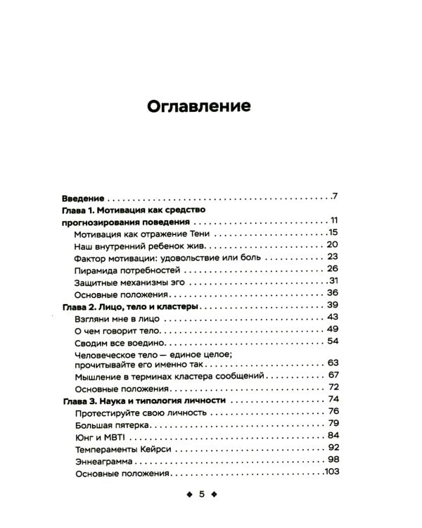 Читайте людей как книгу - рабочая тетрадь