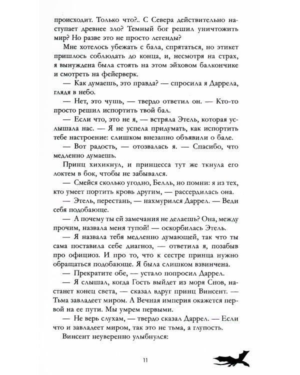 Тайна черного дракона