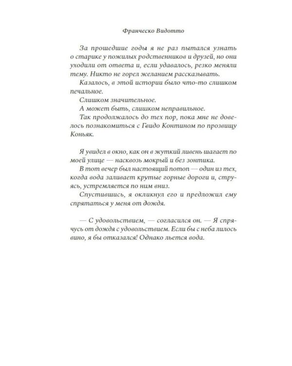 Дополнительное изображение книги «Онесто: роман»