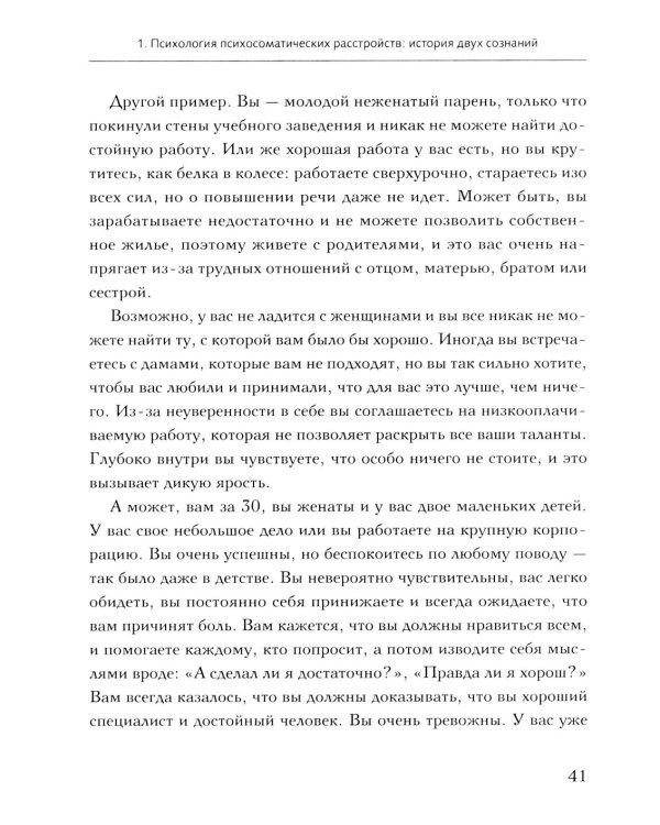 Практическая психосоматика. Метод, который помог более чем 500 000 пациентам