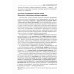 Введение в политологию: Учебник. 5-е изд., перераб