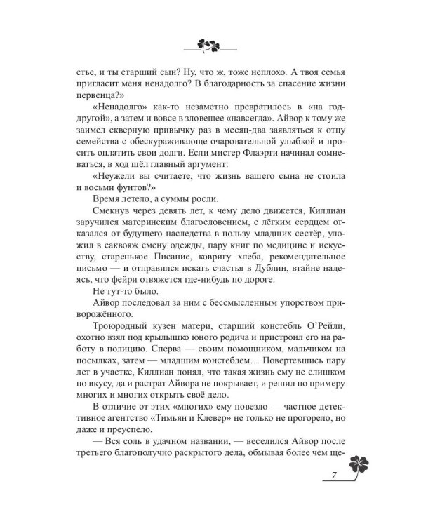 Тимьян и клевер