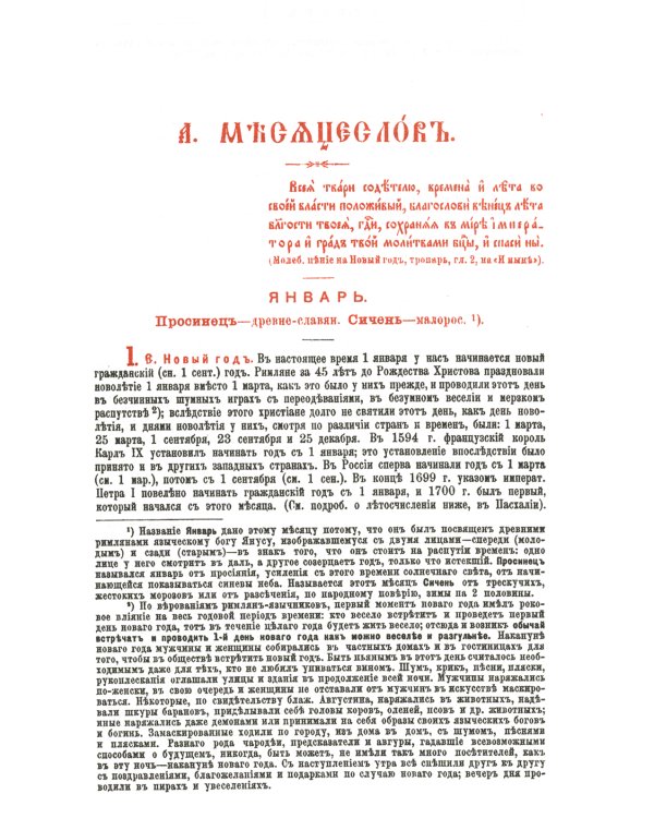 Настольная книга для священно-церковно-служителей: сборник сведений, касающихся преимущественно практической деятельности отечест-го духовенства.В 2 т
