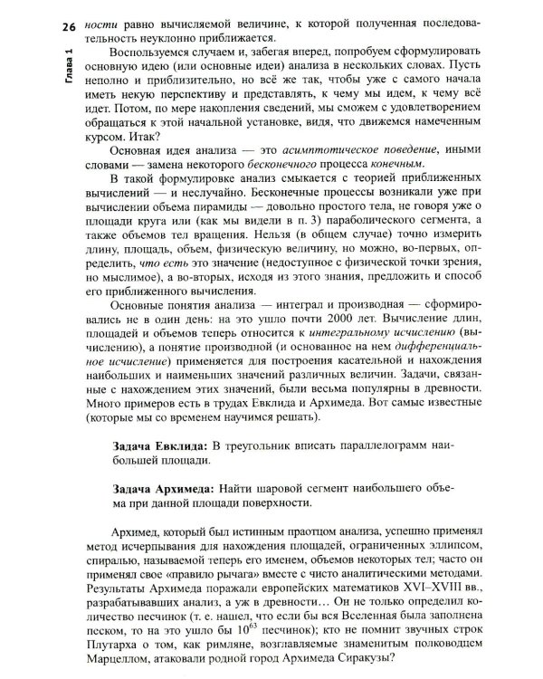 Матанализ с человеческим лицом, или Как выжить после предельного перехода: Полный курс математического анализа.  Т. 1: Начало анализа. Язык анализа