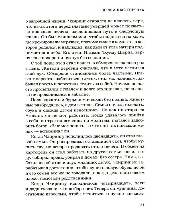 Смертельный спуск. Трагедия на одной из самых сложных вершин мира - К2