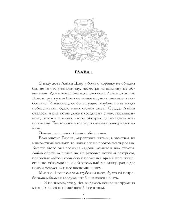 Убийства в одном особняке