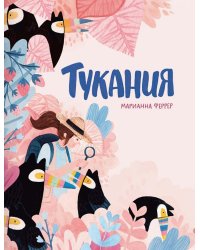 Тукания