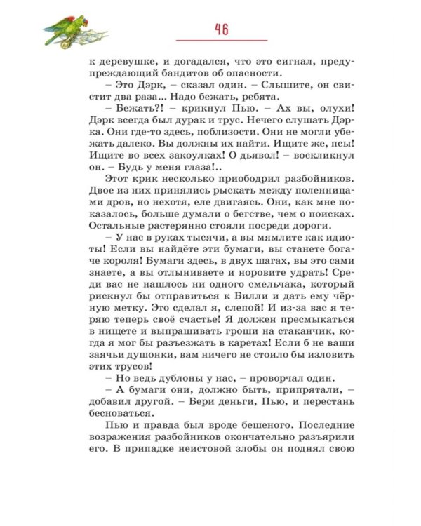 Остров Сокровищ