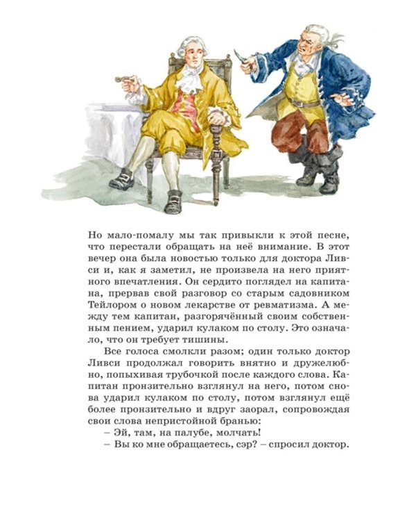 Остров Сокровищ