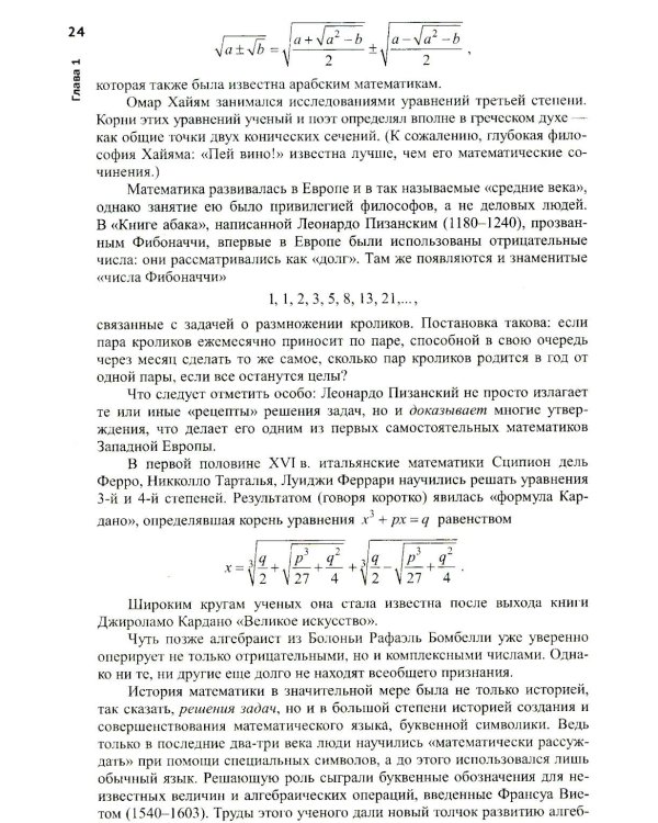 Матанализ с человеческим лицом, или Как выжить после предельного перехода: Полный курс математического анализа.  Т. 1: Начало анализа. Язык анализа