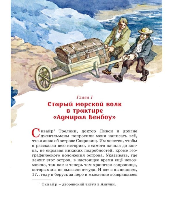 Остров Сокровищ