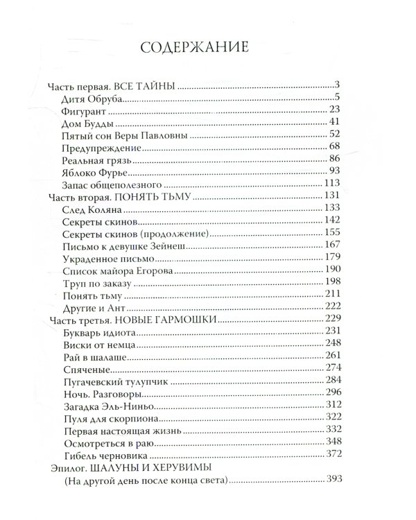 Пятый сон Веры Павловны