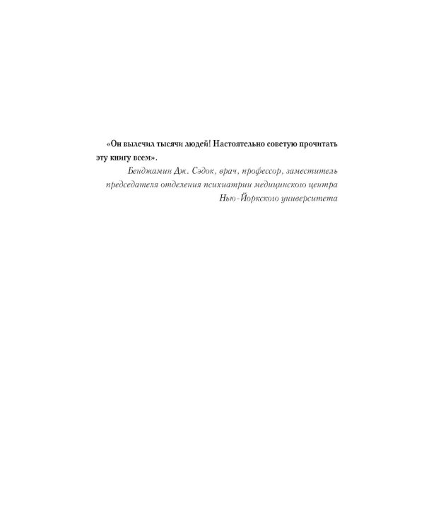 Практическая психосоматика. Метод, который помог более чем 500 000 пациентам